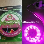 Светодиодная лента для растений 200см Hz10 купить в Москве