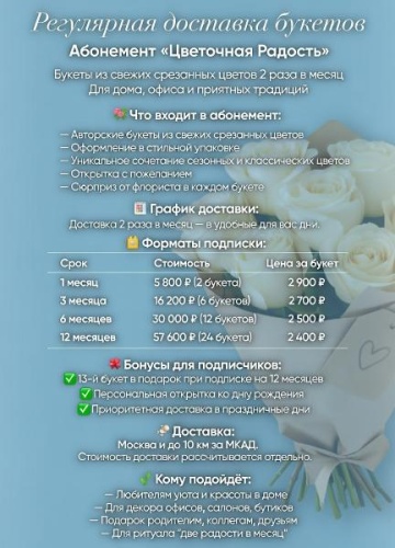 Абонемент «Цветочная Радость» KM1078 Абонемент «Цветочная Радость» KM1078 купить в Москве