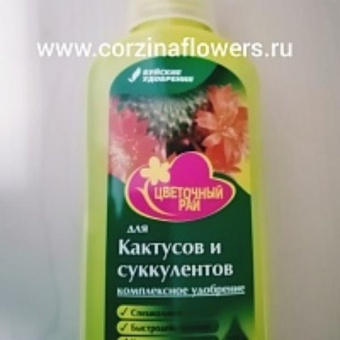 Удобрение для суккулентов и кактусов https://corzinaflowers.ru/catalog/komnatnye_rasteniya_i_tsvety/grunt_udobrenie/235/