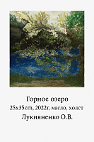 Картина маслом «Горное озеро в Каньоне Гейнюк» | Артикул K06 купить в Москве