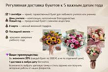 Абонемент на букеты к 5 важным датам года KM1077